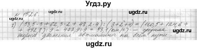 ГДЗ (Решебник №3) по математике 5 класс Н.Я. Виленкин / упражнение / 1526