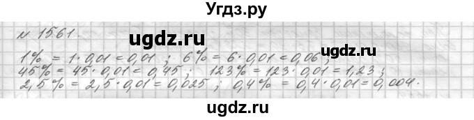 ГДЗ (Решебник №3) по математике 5 класс Н.Я. Виленкин / упражнение / 1561
