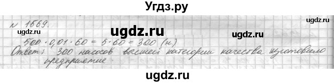 ГДЗ (Решебник №3) по математике 5 класс Н.Я. Виленкин / упражнение / 1569