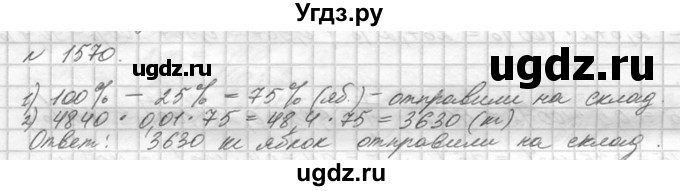 ГДЗ (Решебник №3) по математике 5 класс Н.Я. Виленкин / упражнение / 1570