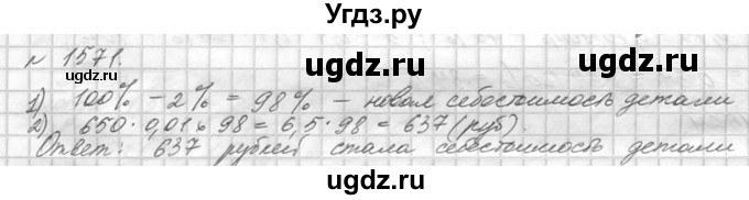 ГДЗ (Решебник №3) по математике 5 класс Н.Я. Виленкин / упражнение / 1571