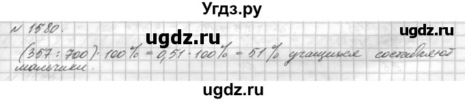 ГДЗ (Решебник №3) по математике 5 класс Н.Я. Виленкин / упражнение / 1580