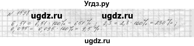 ГДЗ (Решебник №3) по математике 5 класс Н.Я. Виленкин / упражнение / 1598