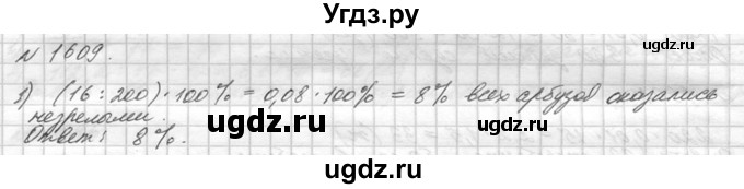 ГДЗ (Решебник №3) по математике 5 класс Н.Я. Виленкин / упражнение / 1609