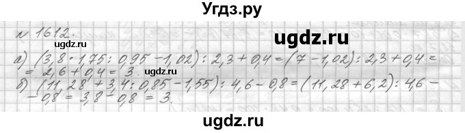 ГДЗ (Решебник №3) по математике 5 класс Н.Я. Виленкин / упражнение / 1612