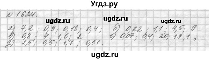 ГДЗ (Решебник №3) по математике 5 класс Н.Я. Виленкин / упражнение / 1624
