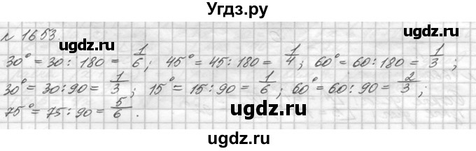 ГДЗ (Решебник №3) по математике 5 класс Н.Я. Виленкин / упражнение / 1653