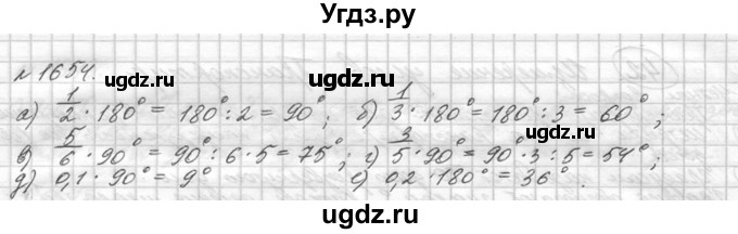 ГДЗ (Решебник №3) по математике 5 класс Н.Я. Виленкин / упражнение / 1654