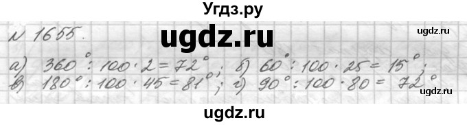 ГДЗ (Решебник №3) по математике 5 класс Н.Я. Виленкин / упражнение / 1655