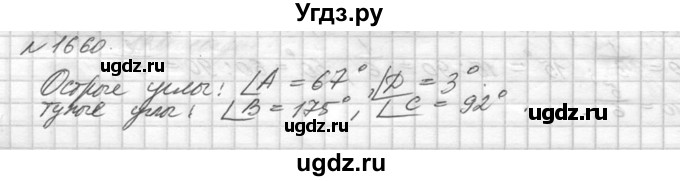 ГДЗ (Решебник №3) по математике 5 класс Н.Я. Виленкин / упражнение / 1660