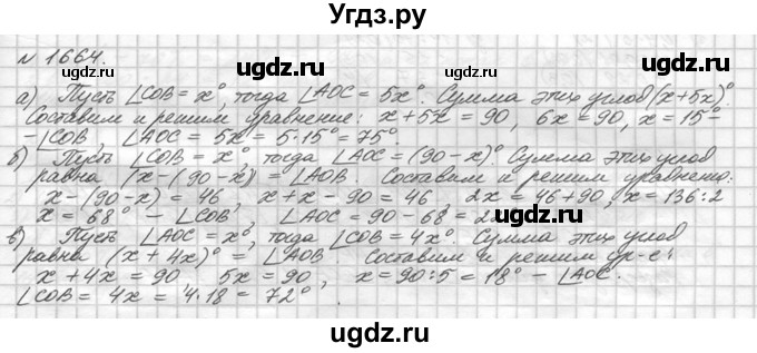 ГДЗ (Решебник №3) по математике 5 класс Н.Я. Виленкин / упражнение / 1664