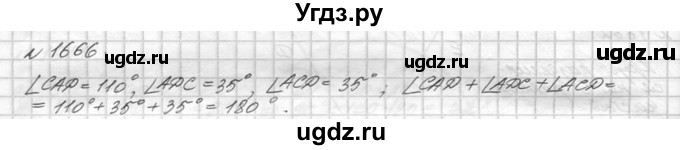 ГДЗ (Решебник №3) по математике 5 класс Н.Я. Виленкин / упражнение / 1666