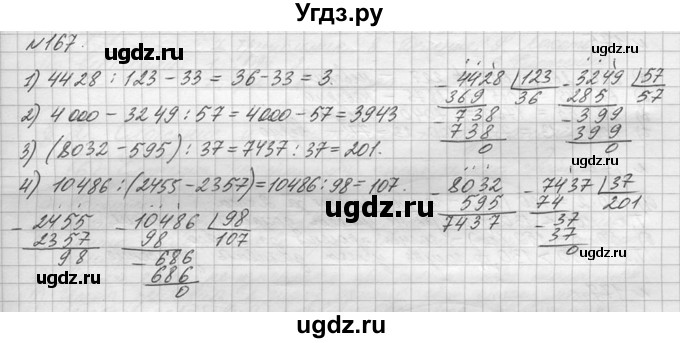 ГДЗ (Решебник №3) по математике 5 класс Н.Я. Виленкин / упражнение / 167
