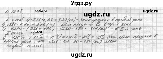 ГДЗ (Решебник №3) по математике 5 класс Н.Я. Виленкин / упражнение / 1678