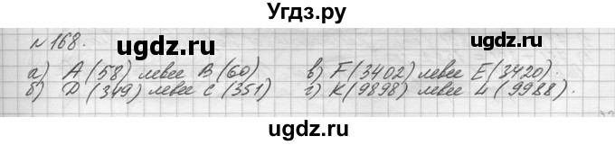 ГДЗ (Решебник №3) по математике 5 класс Н.Я. Виленкин / упражнение / 168
