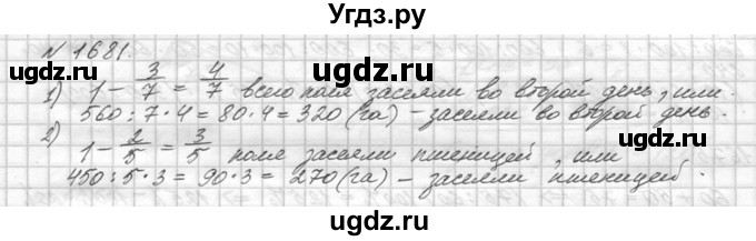ГДЗ (Решебник №3) по математике 5 класс Н.Я. Виленкин / упражнение / 1681