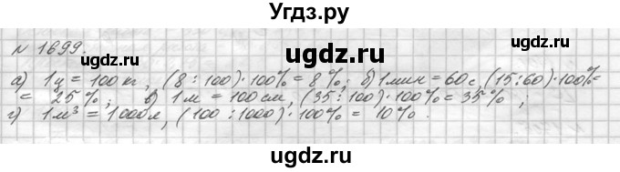ГДЗ (Решебник №3) по математике 5 класс Н.Я. Виленкин / упражнение / 1699