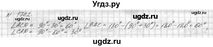 ГДЗ (Решебник №3) по математике 5 класс Н.Я. Виленкин / упражнение / 1702