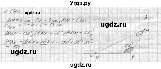 ГДЗ (Решебник №3) по математике 5 класс Н.Я. Виленкин / упражнение / 1703