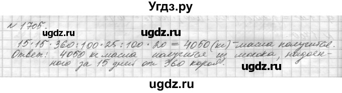 ГДЗ (Решебник №3) по математике 5 класс Н.Я. Виленкин / упражнение / 1705