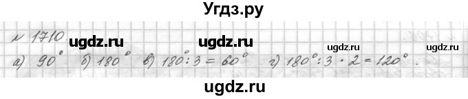 ГДЗ (Решебник №3) по математике 5 класс Н.Я. Виленкин / упражнение / 1710