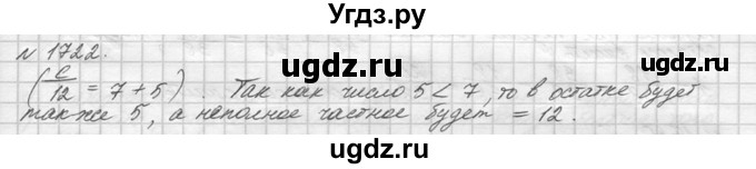 ГДЗ (Решебник №3) по математике 5 класс Н.Я. Виленкин / упражнение / 1722