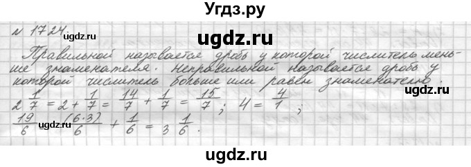 ГДЗ (Решебник №3) по математике 5 класс Н.Я. Виленкин / упражнение / 1724