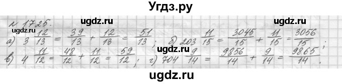 ГДЗ (Решебник №3) по математике 5 класс Н.Я. Виленкин / упражнение / 1725