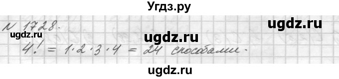 ГДЗ (Решебник №3) по математике 5 класс Н.Я. Виленкин / упражнение / 1728