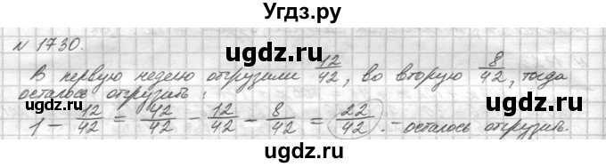 ГДЗ (Решебник №3) по математике 5 класс Н.Я. Виленкин / упражнение / 1730