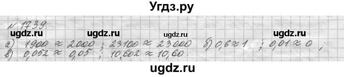 ГДЗ (Решебник №3) по математике 5 класс Н.Я. Виленкин / упражнение / 1739