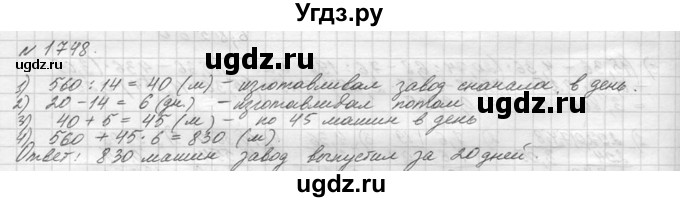 ГДЗ (Решебник №3) по математике 5 класс Н.Я. Виленкин / упражнение / 1748