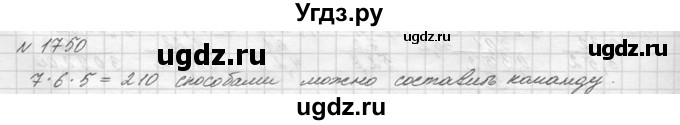ГДЗ (Решебник №3) по математике 5 класс Н.Я. Виленкин / упражнение / 1750