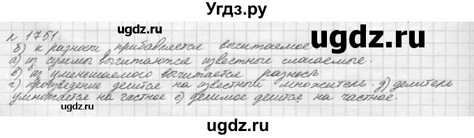 ГДЗ (Решебник №3) по математике 5 класс Н.Я. Виленкин / упражнение / 1751