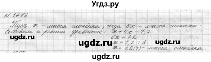 ГДЗ (Решебник №3) по математике 5 класс Н.Я. Виленкин / упражнение / 1756