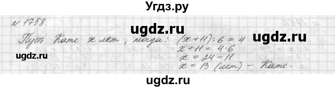 ГДЗ (Решебник №3) по математике 5 класс Н.Я. Виленкин / упражнение / 1758
