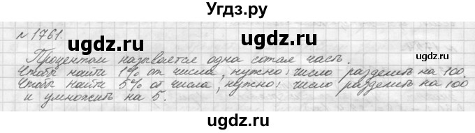 ГДЗ (Решебник №3) по математике 5 класс Н.Я. Виленкин / упражнение / 1761