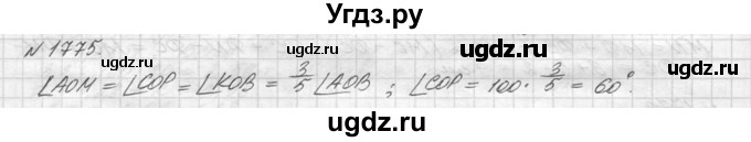 ГДЗ (Решебник №3) по математике 5 класс Н.Я. Виленкин / упражнение / 1775