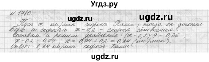ГДЗ (Решебник №3) по математике 5 класс Н.Я. Виленкин / упражнение / 1780