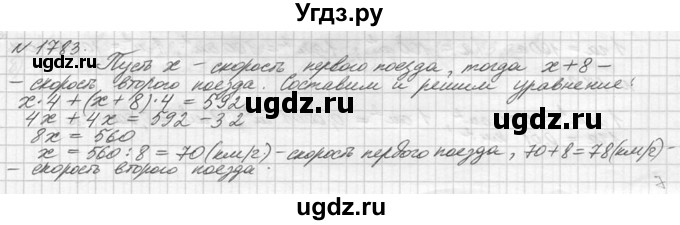 ГДЗ (Решебник №3) по математике 5 класс Н.Я. Виленкин / упражнение / 1783