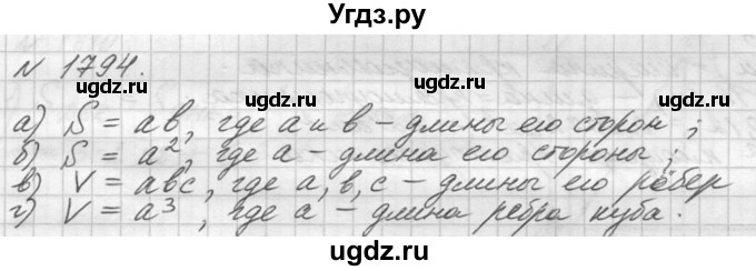 ГДЗ (Решебник №3) по математике 5 класс Н.Я. Виленкин / упражнение / 1794