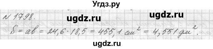 ГДЗ (Решебник №3) по математике 5 класс Н.Я. Виленкин / упражнение / 1798