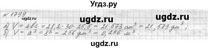 ГДЗ (Решебник №3) по математике 5 класс Н.Я. Виленкин / упражнение / 1799