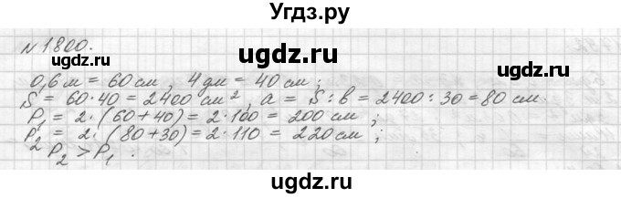 ГДЗ (Решебник №3) по математике 5 класс Н.Я. Виленкин / упражнение / 1800