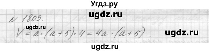 ГДЗ (Решебник №3) по математике 5 класс Н.Я. Виленкин / упражнение / 1803