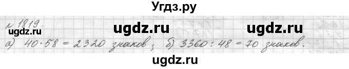 ГДЗ (Решебник №3) по математике 5 класс Н.Я. Виленкин / упражнение / 1819