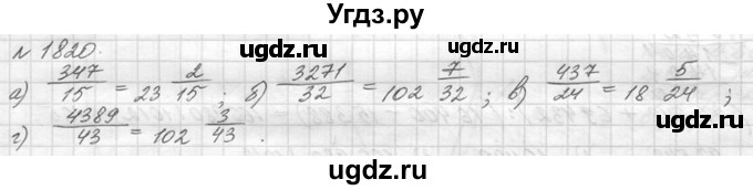 ГДЗ (Решебник №3) по математике 5 класс Н.Я. Виленкин / упражнение / 1820