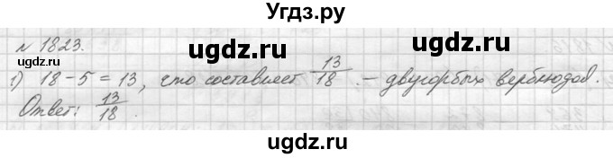 ГДЗ (Решебник №3) по математике 5 класс Н.Я. Виленкин / упражнение / 1823