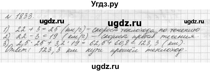ГДЗ (Решебник №3) по математике 5 класс Н.Я. Виленкин / упражнение / 1833