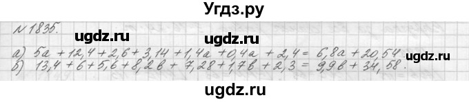 ГДЗ (Решебник №3) по математике 5 класс Н.Я. Виленкин / упражнение / 1835